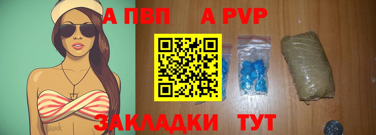 Альфа ПВП СК  А ПВП VHQ  Вход с VPN  наркотики  Сосновый Бор 