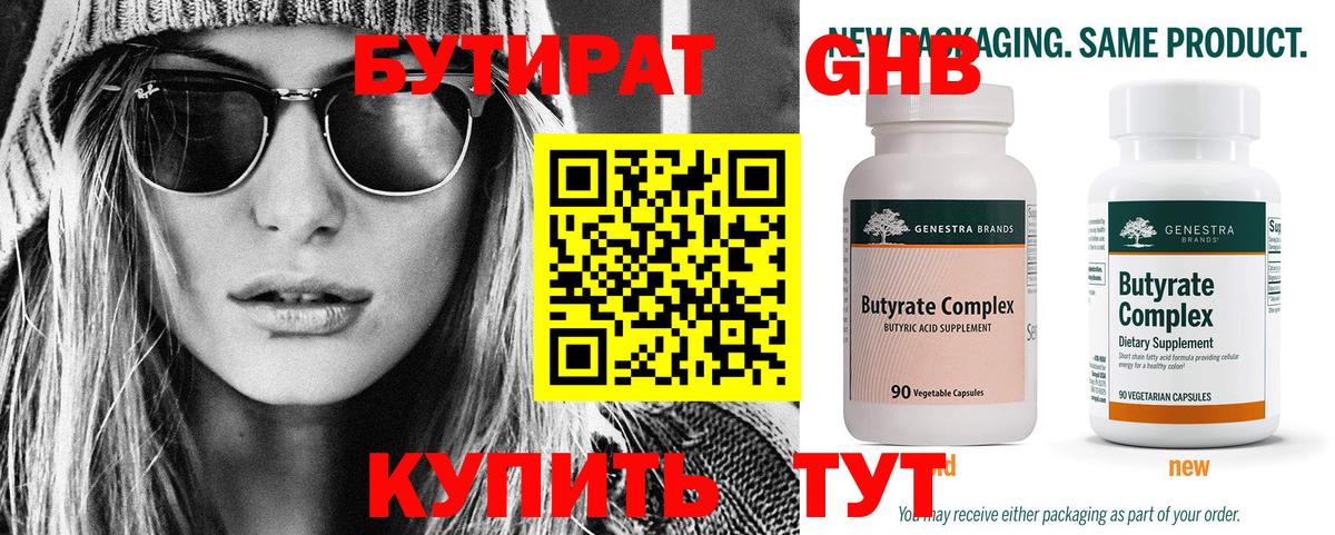 Сосновый Бор  БУТИРАТ BDO  Вход с VPN 