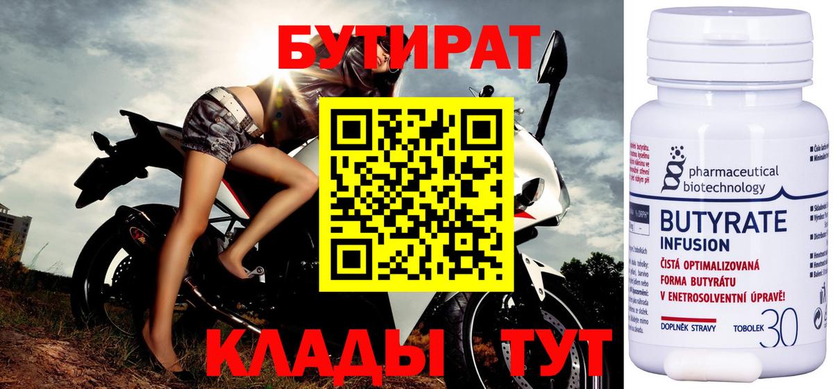 БУТИРАТ бутандиол Сосновый Бор