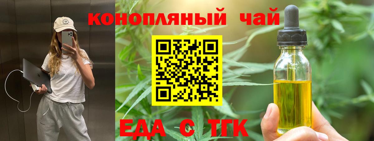 Еда ТГК конопля Сосновый Бор