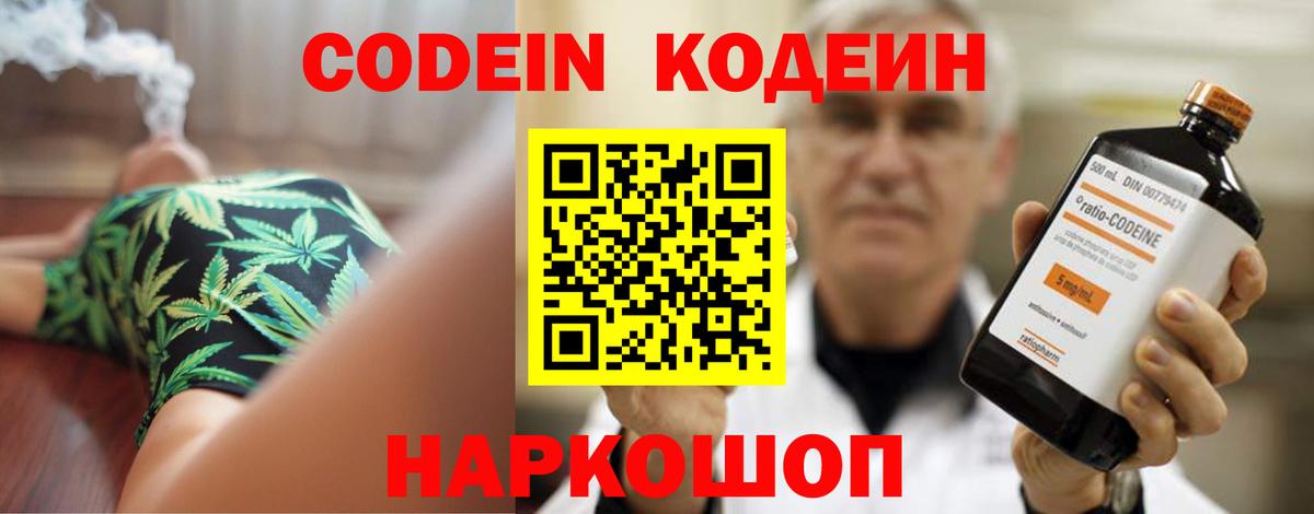 Codein Purple Drank  Вход с VPN  Сосновый Бор 