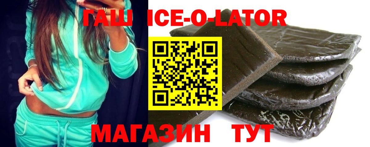 ГАШИШ Ice-O-Lator  Гашиш хэш  Вход с VPN  Сосновый Бор 