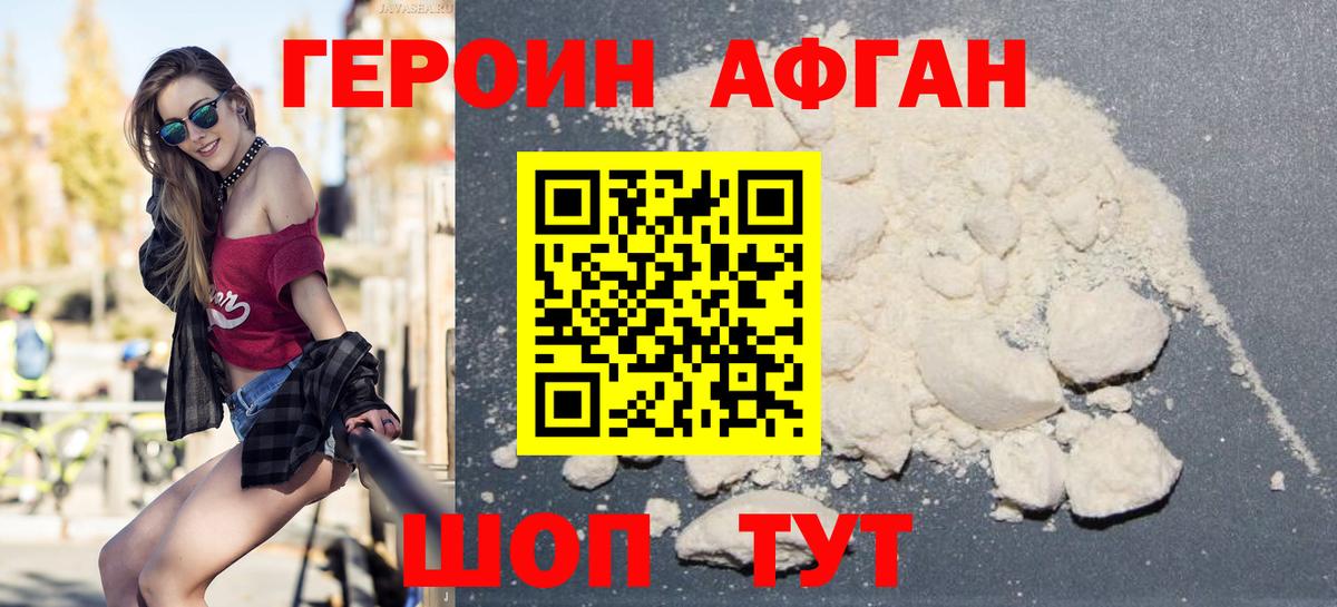ГЕРОИН хмурый Сосновый Бор