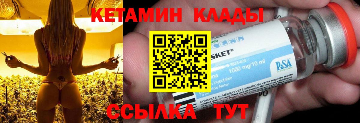 Сосновый Бор  КЕТАМИН VHQ  Вход с VPN  Кетамин ketamine 