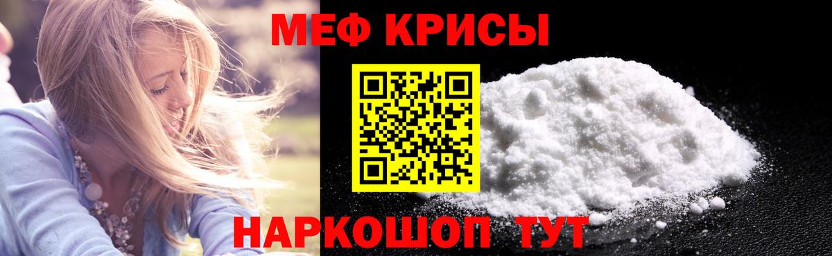 Меф мяу мяу мука Сосновый Бор