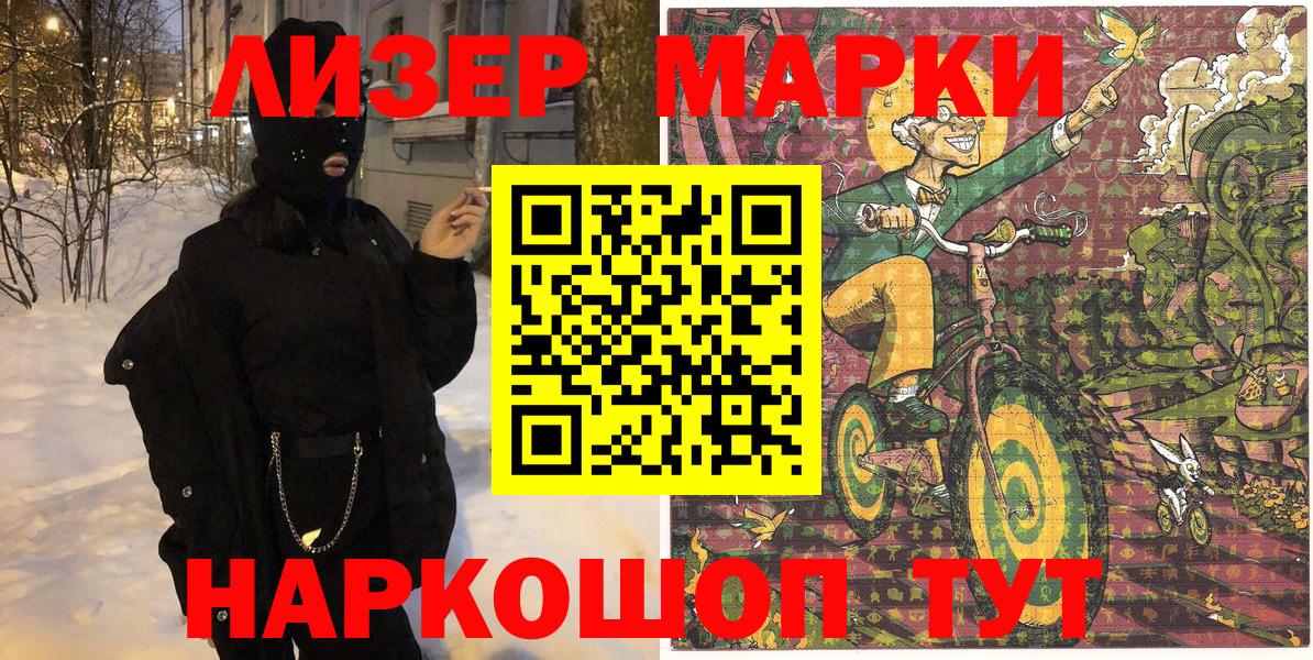 Марки NBOMe 1,8мг  Марки NBOMe 1,8мг  Сосновый Бор  Вход с VPN 